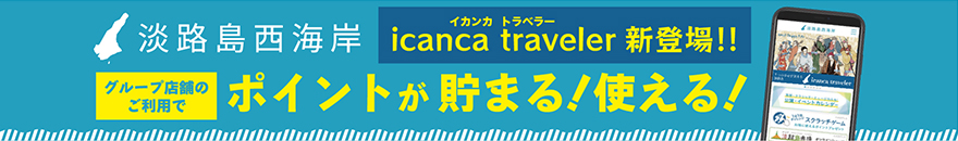 icanca traveler