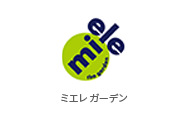 ミエレ ザ　ガーデン